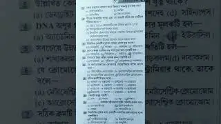 ANM GNM entrance exam 2023 | life science