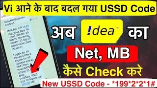 How To Check Idea Net Balance || Idea ka net balance kaise check kare  || Idea net balance || Vi