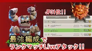 競技ガチ勢によるランクバトル攻略#1【クラッシュオブクラン】