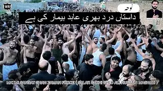 DASTAN DARD BHARI ABID E BEMAR KI HY 25 MUHARRAM 2022 MATMI SANGAT SHAH ZAMAN FORCE ARAR SHAREEF