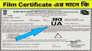 Film Certificate কেন দেওয়া হয় | Meaning of Different Types of Film Certificate