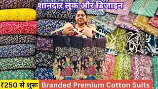शानदार डिजाइन // Branded Print Suit, मार्केट से बहुत ही कम रेट पर premium Cotton Suits 