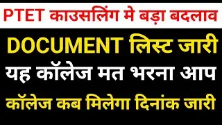 PTET COUNCELLING DOCUMENT 2025 /PTET COLLEGE ALLOTMENT LETTER 2025/PTET NEWS TODAY