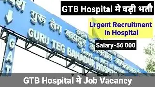 GTB Hospital मे Recruitment, Hospital Jobs, Delhi Govt Jobs