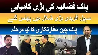 Pakistan Air Force | 'Taimoor' Cruise Missile Test Success | breaking news | News Pakistan