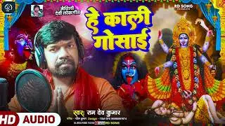 Navratri Geet | He Durga Mai | He Kali Mai |Ram Dev Kumar | RD | Kumar Sanu Ke Jesha |