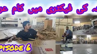 Gatta ki Factory, Gatta kaise banta Hain/How to treat iraqian others country labour work, Episode 6 