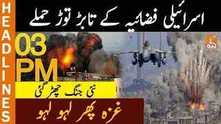 News Headlines | 03 PM | 02 July 2021 | GNN