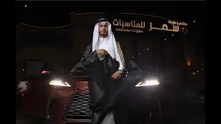 حفل زفاف محمد ناصر - قاعة سمر