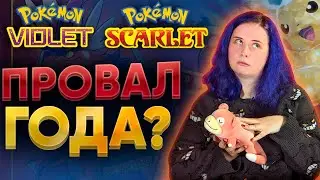 ОБЗОР POKEMON SCARLET VIOLET ➤ Испанский стыд или бриллиантовый успех? Скарлет вайлет
