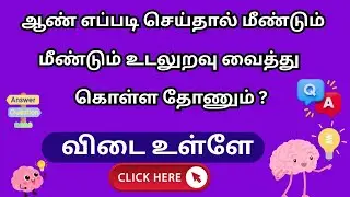 GK Most Important Question & Answer Tamil  Gk tamil  Quiz Tamil  GK Galaxy#trending #quiz