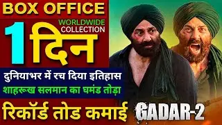 GADAR 2 Box Office Collection, Sunny Deol, Gadar 2 Collection, Gadar 2 Full Movie Review, #gadar2
