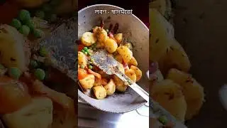 Aloor dum recipe ||#shorts #youtubeshorts #magickitchen3596