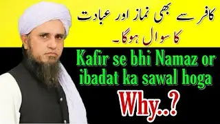 Kya kafir se bhi Namaz ka hisab hoga | Mufti tariq masood | Islamic Research |