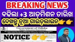 Breaking News II +3 Admission Date Change ll+3 admission 2022 latest updates ll  +3 Admission 2022