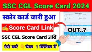 SSC CGL Score Card 2024 🔴 SSC CGL Score Card 2024 Kaise Check Kare ? How To Check SSC CGL Score Card