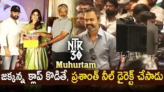 NTR30 First Shot by SS Rajamouli & Prashanth Neel | NTR30 Opening Ceremony | NTR | Janhvi Kapoor