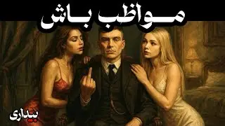 روش بی‌رحمانه‌ای که طرف مقابل را به تعقیب وا می‌دارد | ماکیاولی
