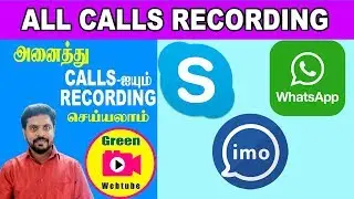 IMO CALL RECORDING l SKYPE CALL RECORDING l WHATSAPP CALL RECORDING | TAMIL | RAJMOHAN