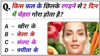 Amazing Health General Knowledge Questions | Test Your Body & Mind with Health GK Quiz
