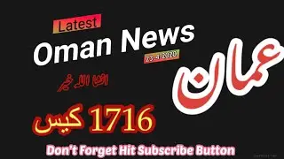 Oman News | April 23 - 2020 Latest Update of Corona New Cases | Lockdown in Muscat