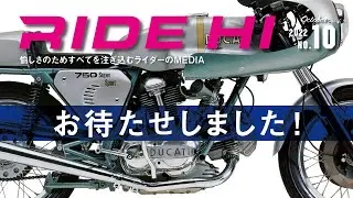 RIDE HI No.10（2022年10月号）｜BITO R&D / PIRELLI / r’s gear / STM / AELLA / ENERGICA