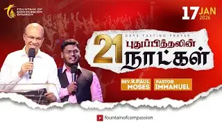 புதுப்பித்தலின் 21 நாட்கள் | நாள் 13 | Pas.Paul Moses | Pas.Immanuel | Pas.Preetha Moses | 17.01.26