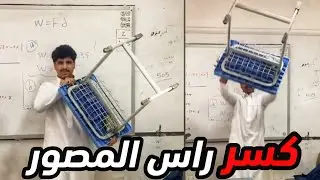 عصب على المصور وجاب العيد بهذه الطريقة الخطيرة!!