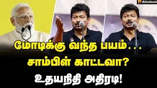 Udhayanidhi Stalin Speech : இந்தியாவுக்கே ஸ்டாலின் தான் எக்ஸாம்பிள்&hellip; வெளுத்த உதயநிதி