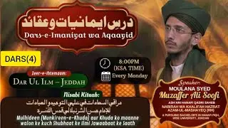 D#4 - Types of Knowledge and its Sources| Dars-e-Imaniyat wa Aqayid | Islamic Beliefs|Islam vs Ath
