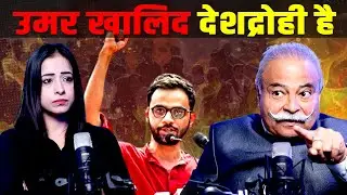 Umar Khalid गद्दार है उसके पिता ने कैसे सिखाई देश से गद्दारी,सुनिया UDAY MAHURKAR का आंखों देखा सच