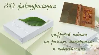 Бумага для печати объёмных фотореалистичных изображений (Printing 3D photorealistic images on paper)