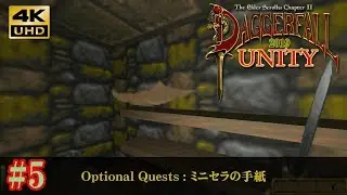 【4K60fps】ダガーフォール・ユニティ「ミニセラの手紙」 TES 2 :  Daggerfall Unity 2019 Alpha