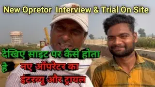 New Opretor trial & Interview on site. #pathaktrainer #viralvideo