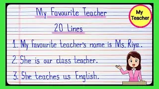 20 Lines About My Favourite Teacher Essay | My Favourite Teacher Essay In english