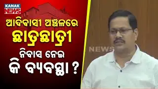 Tribal Hostel Facilities Raised In Assembly | MLA Questions Govt On Student Welfare