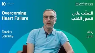 Overcoming Heart FailureTarek’s Journey | التغلّب على قصور القلبرحلة طارق