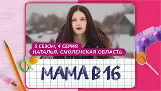TEEN MOM | SEASON 5, EPISODE 4 | NATALYA, SMOLENSK OBLAST