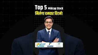 Top 5 Midcap Stock मिलेगा दमदार रिटर्न! #shortvideo #ytshorts