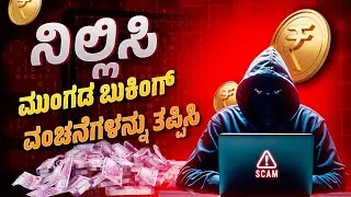 Construction Mafia in Bangalore EXPOSED! Don&rsquo;t Fall for the Booking Mafia Scam #kannada #bagalore