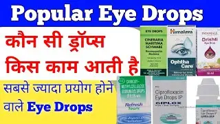 Popular Eye Drops। Eye Drops। सबसे ज्यादा इस्तेमाल होने वाले आई ड्रॉप्स।Eye drops for dry eyes।