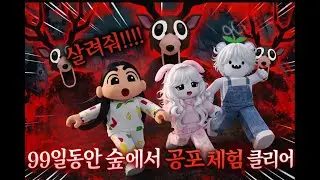 로블록스 99일밤 도전 [잼촌]