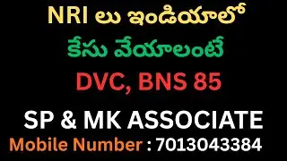 NRI లు 498A BNS 85 మరియు DVC Case లకు GPA పెట్టుకోవచ్చ II BNS 85 Telugu Best Advocate in Hyderabad