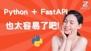 DZ002-01 Python + FastAPI 環境建置與 API 入門教學