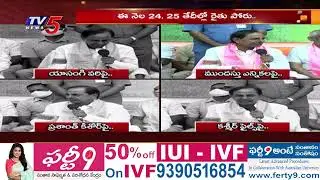 Telanagana CM KCR Press Meet Highlights | Paddy Procurement Issue | TV5 News Digital