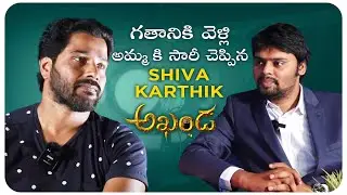 #ParichayamWithPrasadAddala Ep01 | Actor Shiva Karthik | #Akhanda | Prasad Addala | Shade Interviews