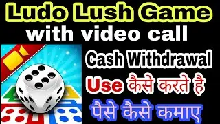 Ludo lush cash withdrawal |Ludo Lush video call | Ludo Lush video ca;; kaise karte hain |