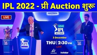 IPL 2022 Pre Auction - IPL 2022 Player Draft Date, Timing & Live Streaming