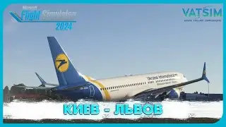 MSFS 2024 | Киев - Львов | iFly 737 MAX 8 | VATSIM | Прямой Эфир №175