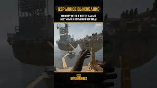 Взрывное выживание доступно в PUBG-Alpha showroom #pubg #battlegrounds #battleroyale #ugc #ugcpubg